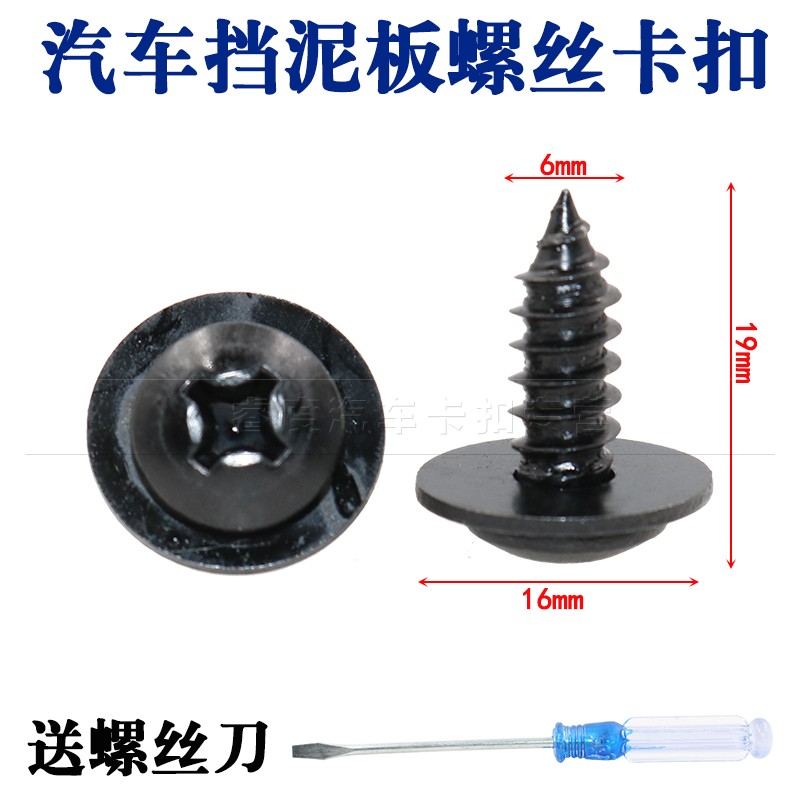 适用于比亚迪F0F3F3RL3F6M6S6E6速锐护板挡泥板螺丝卡扣卡子