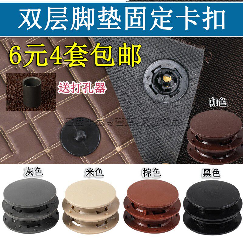 通用型双层汽车脚垫卡扣防滑动塑料扣子地毯固定圆形按扣丝圈纽扣