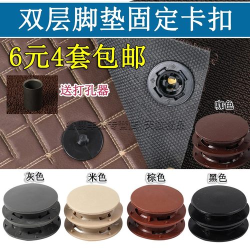通用型双层汽车脚垫卡扣滑动塑料