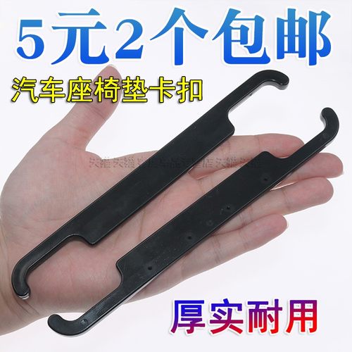 座垫靠背头枕部位固定塑料挂钩