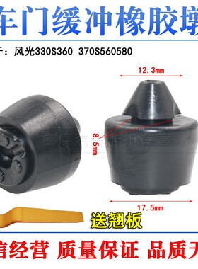 适用于之光6388荣光 V宝骏730560310前门中门缓冲胶减震胶垫胶墩