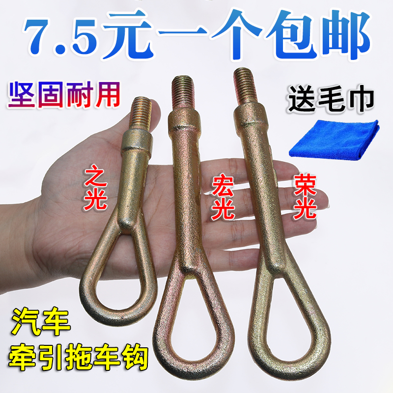 五菱拖车挂钩荣光S牵引钩面包车