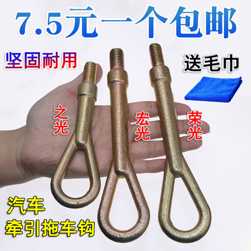 五菱拖车挂钩荣光S牵引钩面包车