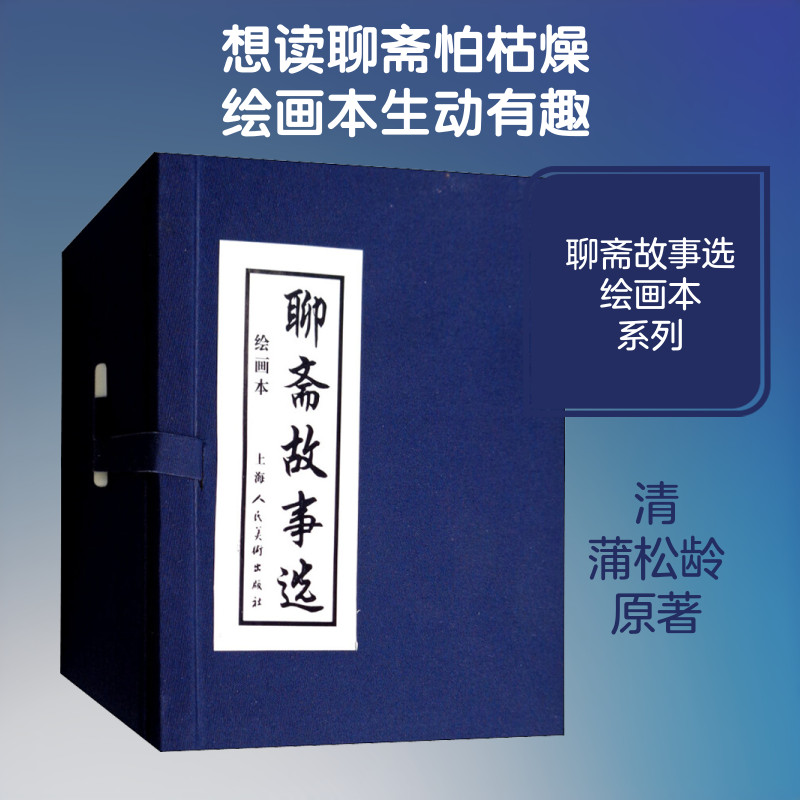 聊斋故事选 绘画本 全20册 蒲松龄 老版怀旧聊斋连环画小人书 神话鬼怪经典故事书 商三官田七郞劳山道士夜叉国罗刹海市荷花娘子