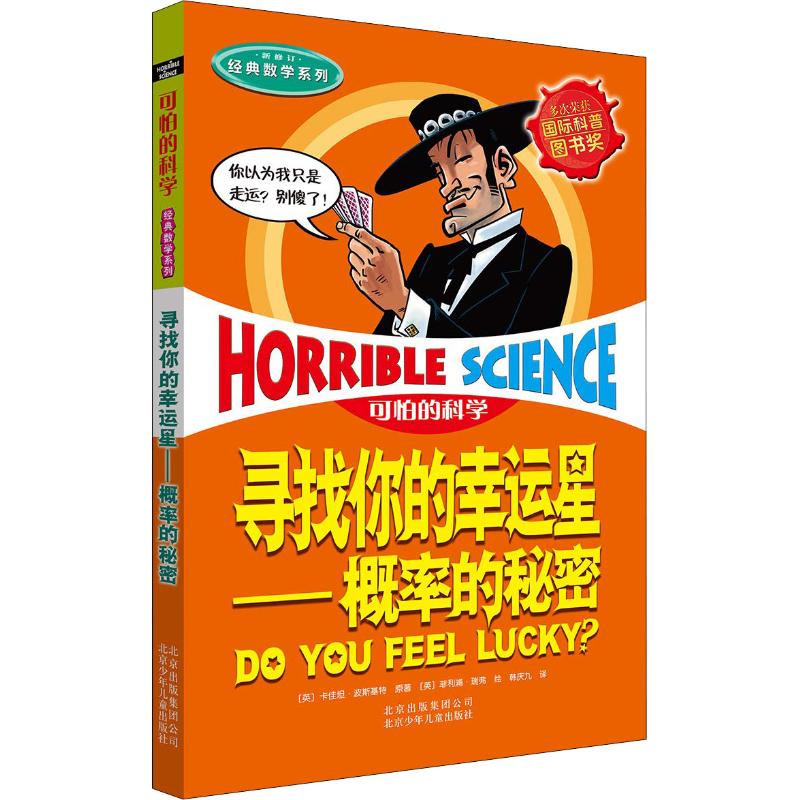 新华书店正版 少儿科普