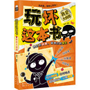 編 社 玩壞這本書 嗨迪 圖書籍 長江出版 新華書店正版 我是大偵探 其它小說文學