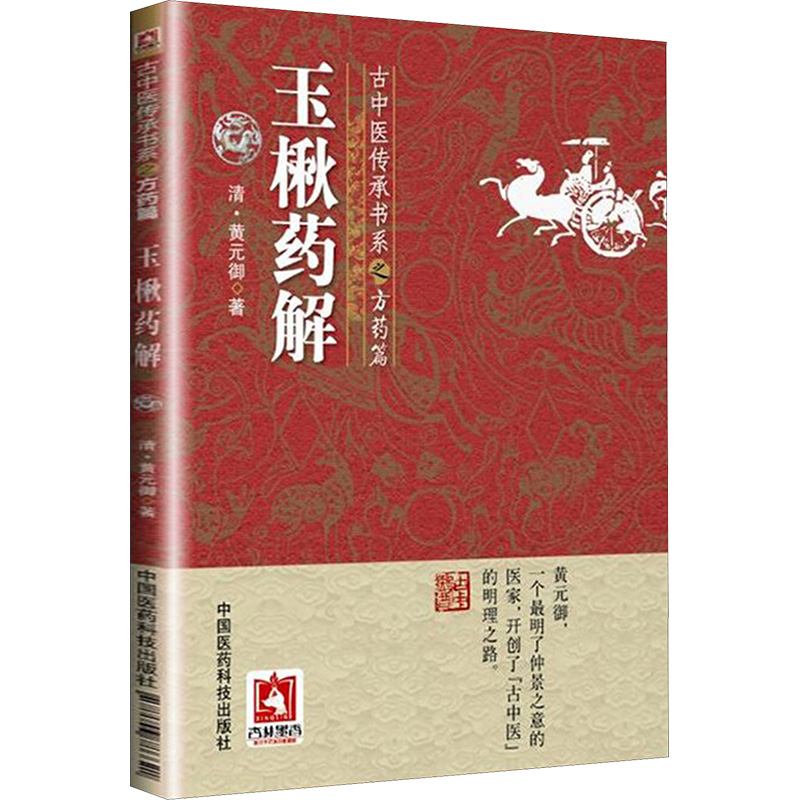 新华书店正版 中医古籍