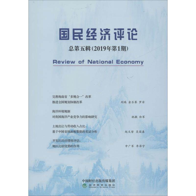 新华书店正版 经济理论、法规