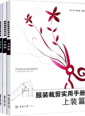 服装裁剪实用手册 上装篇+下装篇+领型篇+袖型篇 全4册 女装结构设计的原理 制图方法 新华书店正版图书籍