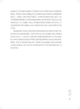 中医药国际化研究 第2卷 宋欣阳,杨宇洋,徐建光 编 药学生活 新华书店正版图书籍 上海科学技术出版社