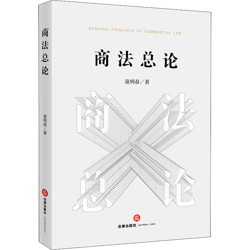 新华书店正版 法学理论