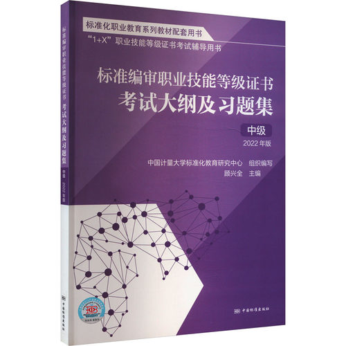 新华书店正版 计量标准