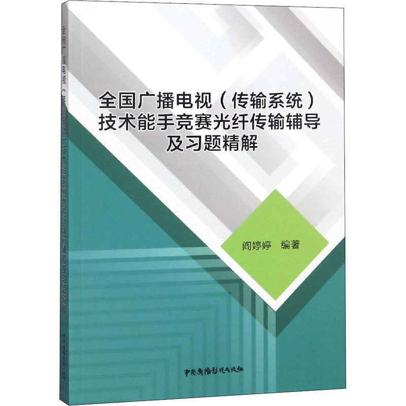 新华书店正版 新闻、传播