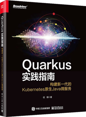 Quarkus实践指南 构建新一代的Kubernetes原生Java微服务 任钢 著 网络通信（新）专业科技 新华书店正版图书籍 电子工业出版社