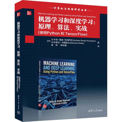 机器学习和深度学习:原理、算法、实战(使用Python和TensorFlow)