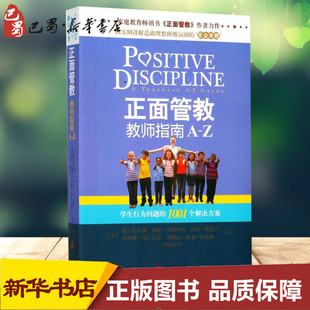 Jane 著;郑淑丽 简·尼尔森 图书籍 公司 正面管教教师指南A 新华书店正版 Nelsen 美 著 译 等 北京联合出版 家庭教育文教