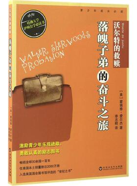 沃尔特的救赎 (美)霍瑞修·爱尔杰(Horatio Alger) 著;李志明 译 著作 绘本/图画书/少儿动漫书少儿 新华书店正版图书籍