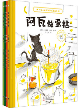 淘气小狼自我管理图画书(全4册) 王梦达 译 (瑞典)玛丽亚·扬松 绘 绘本/图画书/少儿动漫书少儿 新华书店正版图书籍 海豚出版社