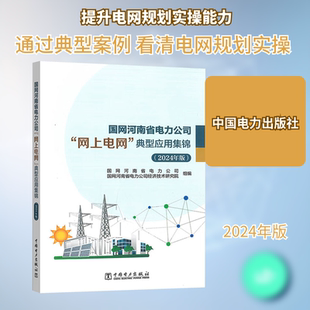 国网河南省电力公司