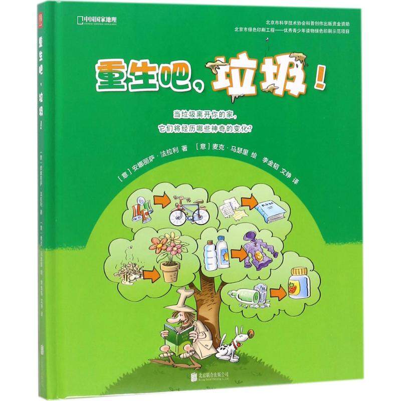 新华书店正版 少儿科普