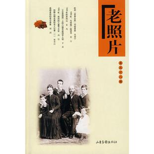 老照片(58辑) 冯克力  主编 著 著 摄影艺术（新）艺术 新华书店正版图书籍 山东画报出版社