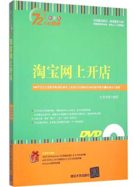 淘宝网上开店全彩版 九州书源 编著 著作 电子商务经管、励志 新华书店正版图书籍 清华大学出版社