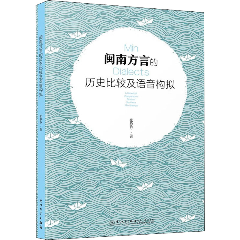 新华书店正版 汉语-方言