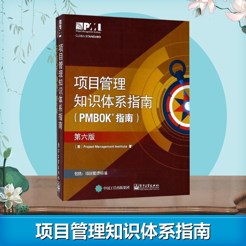 新华书店正版 项目管理