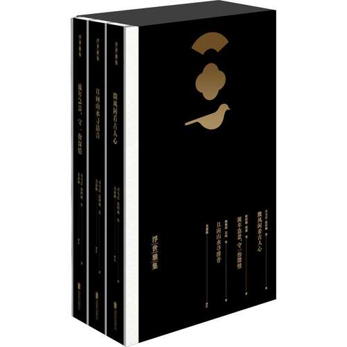 浮世雅集(3册) (汉)司马迁,(唐)韩愈,(晋)陶渊明 等 著 吴嘉格 译 中国古代随笔文学 新华书店正版图书籍 北京联合出版公司 - 封面