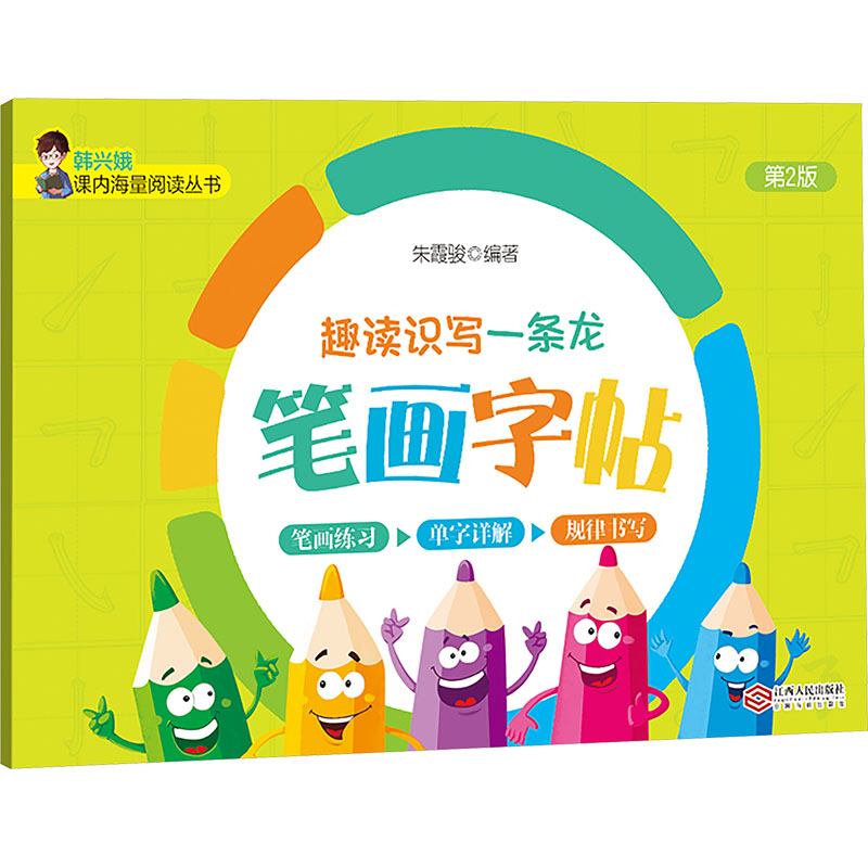 新华书店正版 低幼衔接