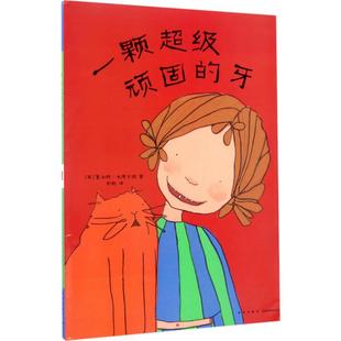 夏洛特·米德尔顿 图书籍 新华书店正版 著 牙 英 绘本 Middleton Charlotte 少儿动漫书少儿 一颗超级顽固 著;彭懿 图画书 译