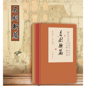 桃花扇故事价格 桃花扇故事图片 星期三 桃花扇故事价格 桃花扇故事图片 星期三