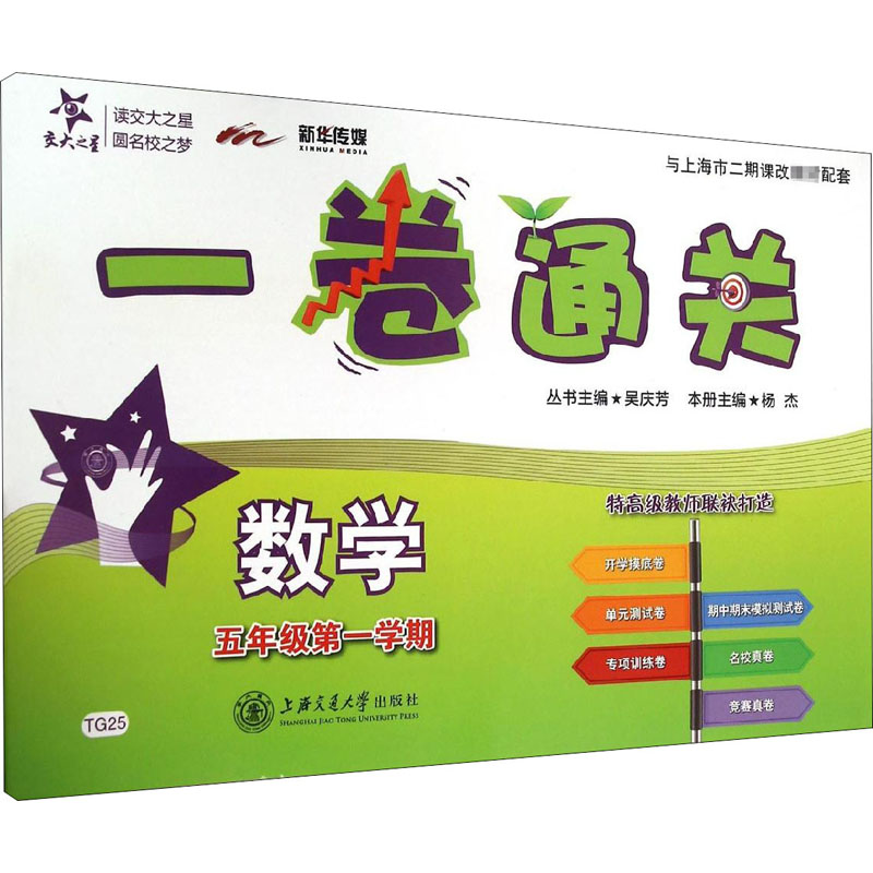 新华书店正版 小学数学单元测试