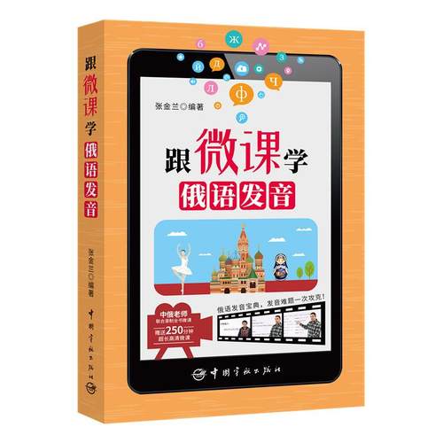 新华书店正版 外语－俄语