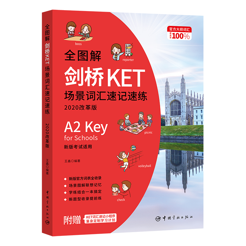 新华书店正版 外语－其他外语考试