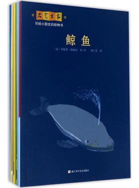 大艺术家写给小朋友的动物书 (法)蒂埃里·德迪厄(Thierry Dedieu) 著绘;郑宇芳 译 著 绘本/图画书/少儿动漫书少儿