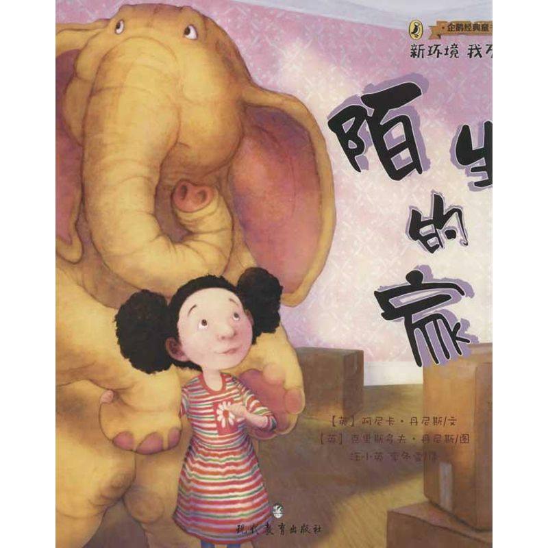 新环境我不怕 (英)马太·贝克;汪小英,李冬雪 小学教辅少儿 新华书店