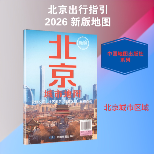 新华书店正版 中国行政地图