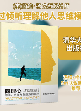 同理心 沟通、协作与创造力的奥秘 (美)茵迪·扬(Indi Young) 著 陈鹄,潘玉琪,杨志昂 译 其它计算机/网络书籍经管、励志