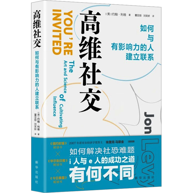 新华书店正版 公共关系