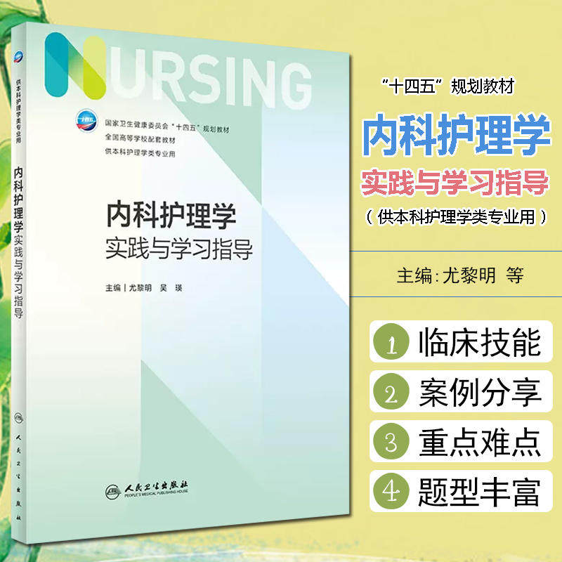 新华书店正版 大中专理科医药卫生