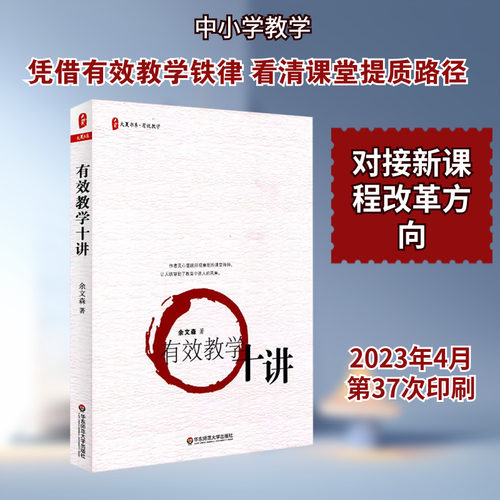 新华书店正版 教学方法及理论