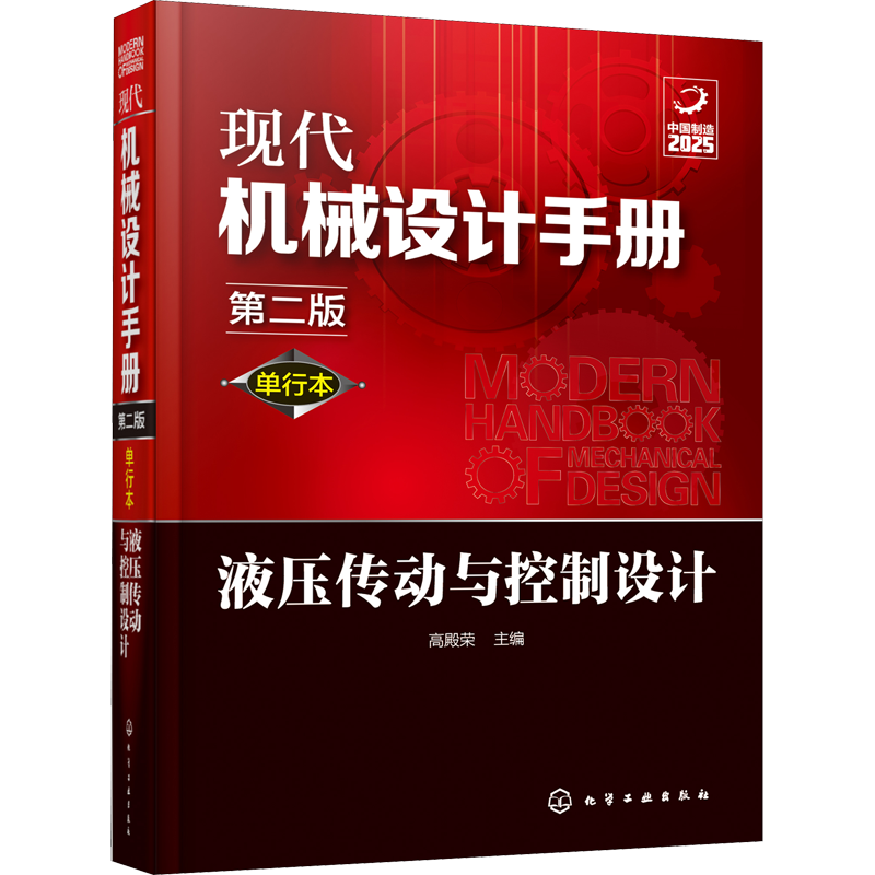 新华书店正版 机械工程