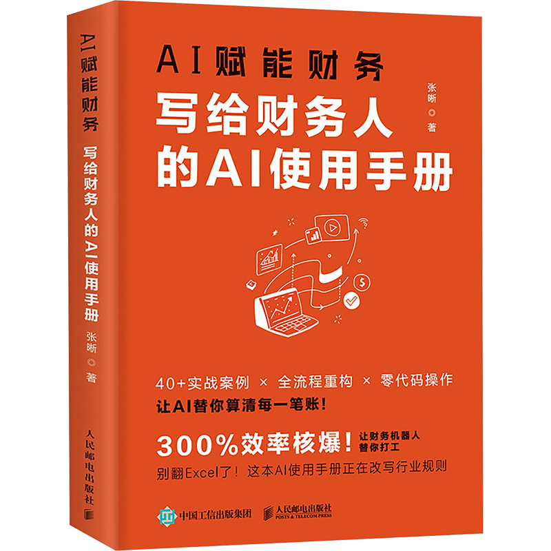 新华书店正版 会计