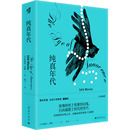 图书籍 社 著 美国 美洲文学小说文学 译 伊迪丝·华顿 龙飞 重庆出版 纯真年代 新华书店正版 美