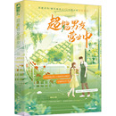 淘宝网开店书籍专区文学 著 新华书店正版 图书籍 社 超能男友营业中 百花洲文艺出版 密云未雨