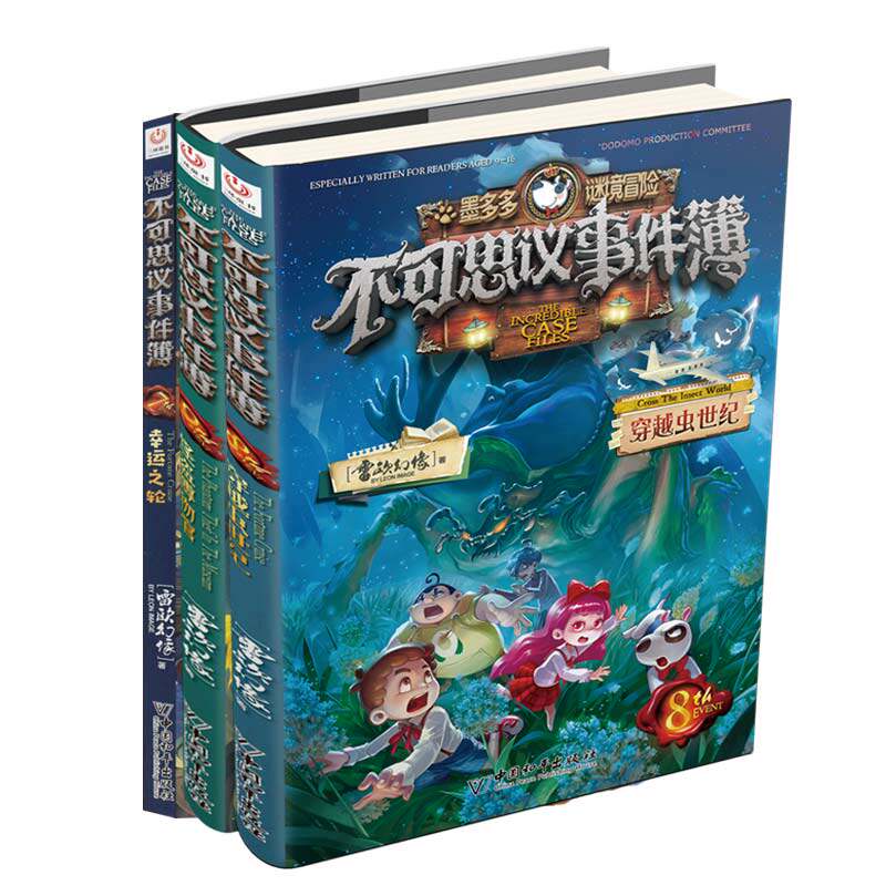 不可思议事件簿 7-9  雷欧幻像 著 儿童文学少儿 新华书店正版图书籍