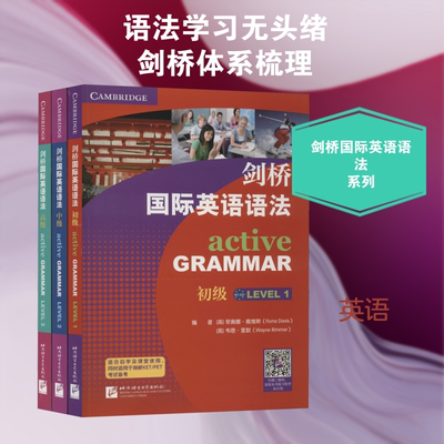 剑桥国际英语语法(全3册) (英)菲奥娜·戴维斯(Fiona Davis),(英)韦恩·里默(Wayne Rimmer),(英)马克·劳埃德(Mark Lloyd) 等 著