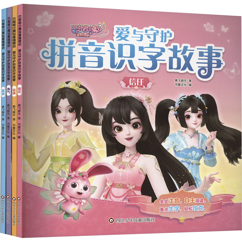 新华书店正版 注音读物