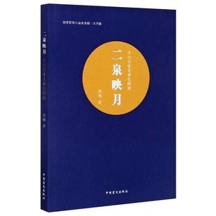 二泉映月 黑陶 大字版 十六位亲见者忆阿炳 中国盲文出版 传记其它艺术 新华书店正版 著 图书籍 人物 社